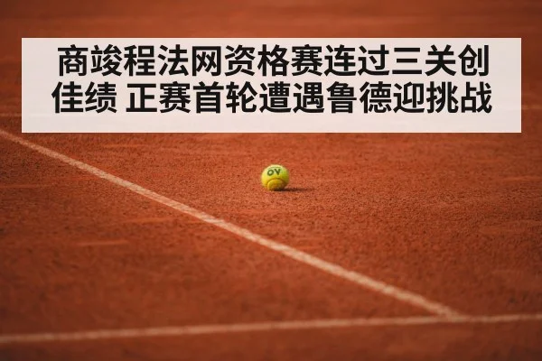 red clay tennis court